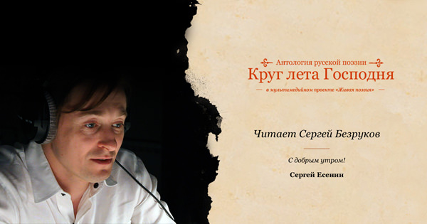 Читает сергей безруков стих Читает сергей безруков стих